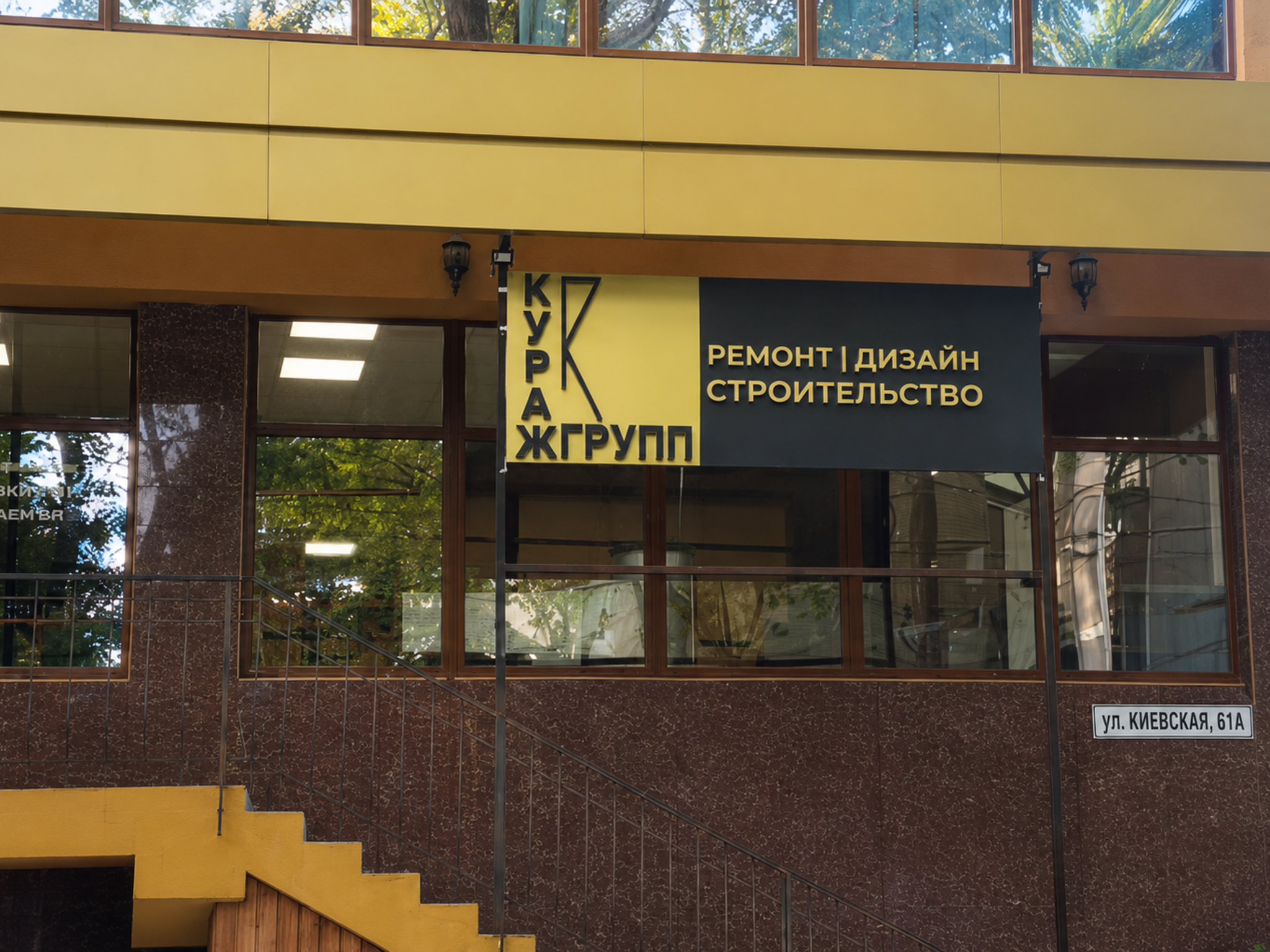 Вывеска из композита для «Кураж Групп» на фасаде в Симферополе
