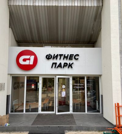 Объёмные буквы с названием спортивного зала на фасаде здания