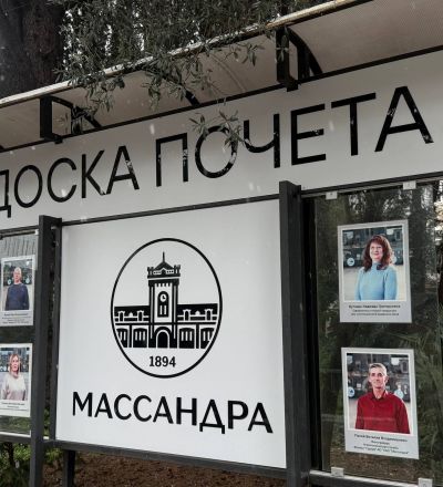 Доска почёта сотрудников винзавода «Массандра» в Крыму